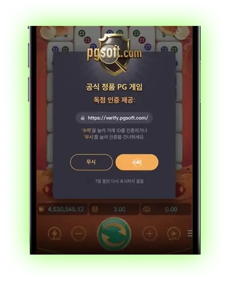 PG소프트 정품인증 1